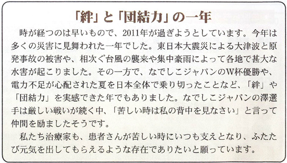 「絆」と「団結力」の一年