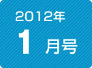 健康News1月