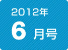 健康News6月