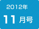 健康News11月