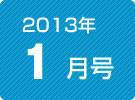 健康News1月