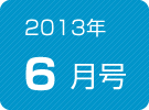 健康News6月