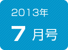 健康News7月