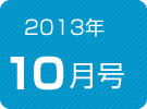 健康News10月