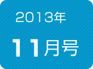 健康News11月