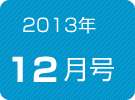 健康News12月