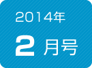 健康News2月