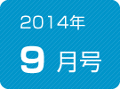 健康News9月