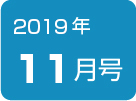 健康News11月