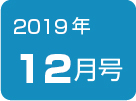 健康News12月