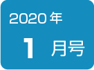 健康News1月