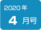 健康News4月