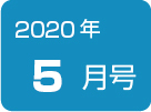 健康News5月