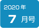 健康News7月