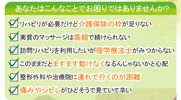 あなたはこんなことでお困りではありませんか？